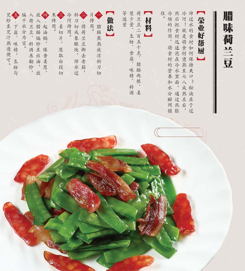 10臘味炒荷蘭豆
