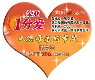 牽手榮業1分愛，幫助魔豆媽媽