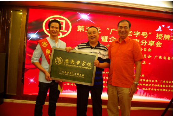哇，厲害了！我的大榮業榮獲“廣東老字號”！