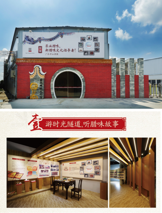 榮業臘味，玩轉臘味文化