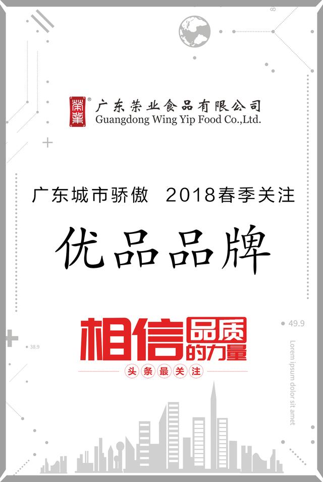 廣東老字號 百年榮業的華麗轉身