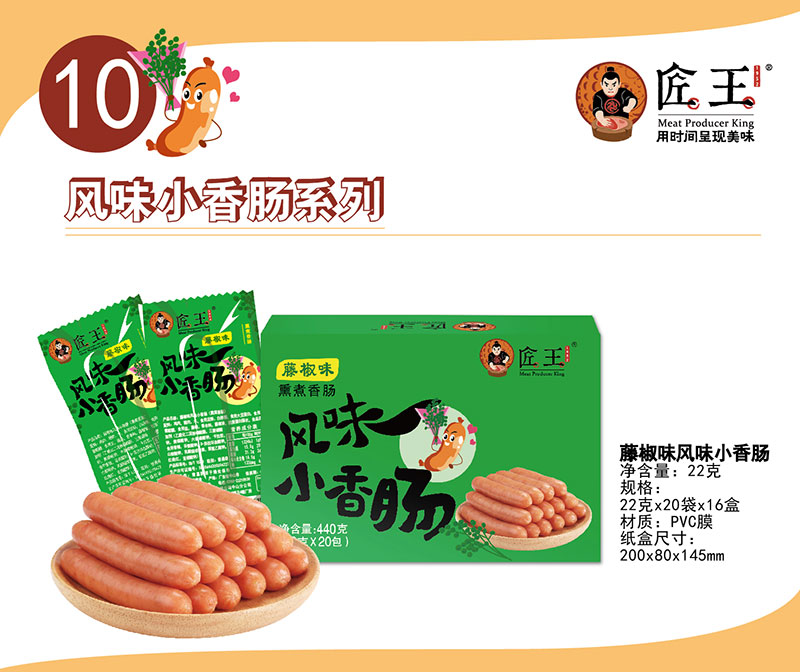 藤椒味風味小香腸