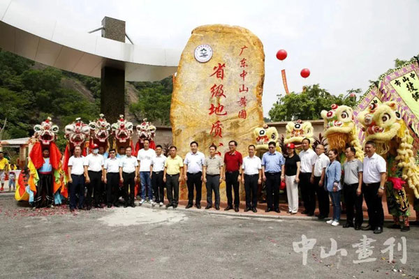 中山首個省級地質公園開園暨鄉村休閑旅游文化節開幕，展銷現場榮業食品備受追捧
