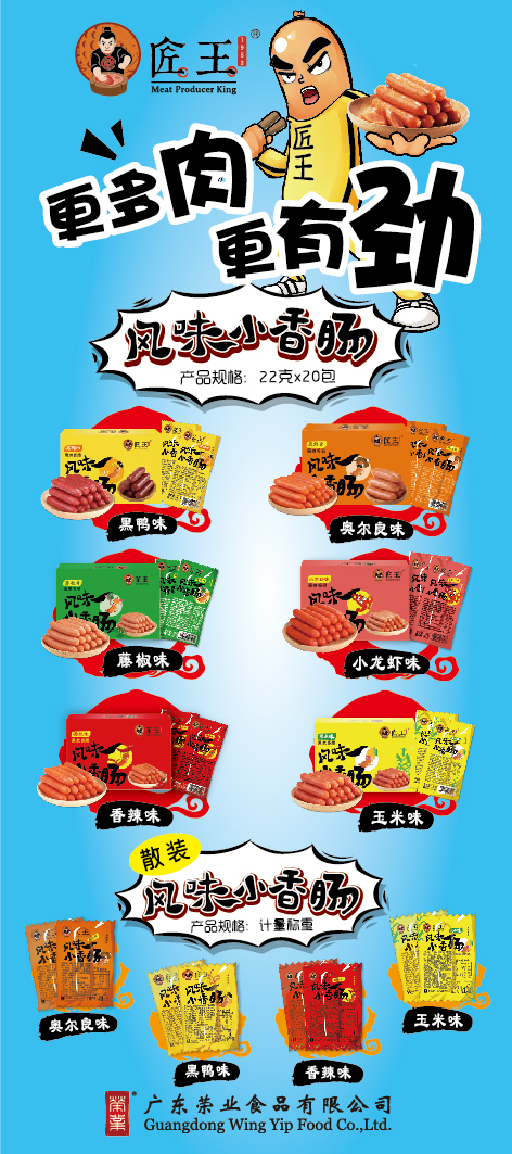 風味小香腸 宣傳圖-3