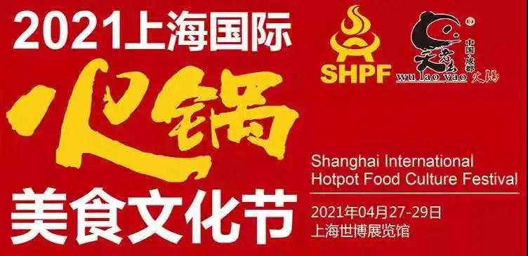 【展會剪影】榮業(yè)亮相上海國際火鍋美食文化節(jié)！