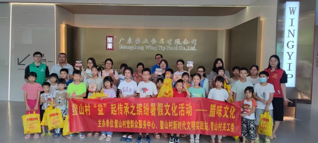 寓教于樂｜黃圃鎮鰲山村在榮業開展臘味文化探索之旅